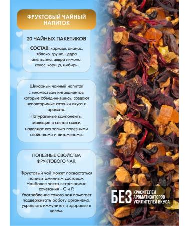 Shaped Tea Bags Gift set of tea in 100 bags fruit green black - Buy Online on GoSupps.com