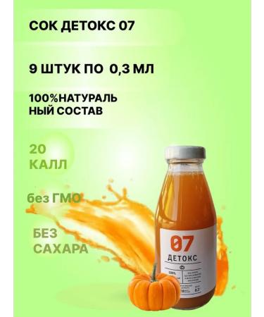 Tikhvin district Detox juice 07 pumpkin weight loss effectively without sugar