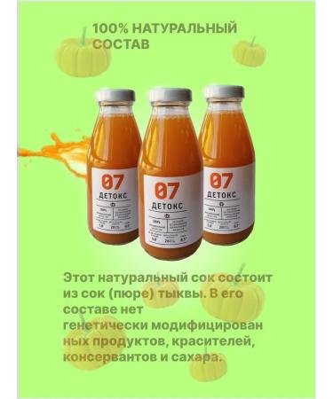 Tikhvin district Detox juice 07 pumpkin weight loss effectively without sugar - Buy Online on GoSupps.com