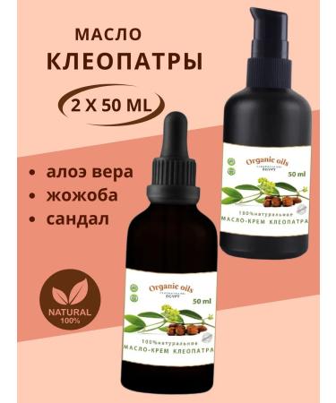 Organic oils Moisturizing anti -aging oil cream 2x50 ml