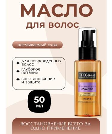 TRESemme Hair oil recovery and protection 50ml