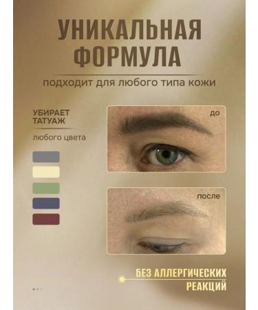 Golden Lines Remover for removing permanent makeup and tattooing - Buy Online on GoSupps.com