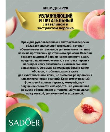 sadoer Hand cream moisturizing and nutritious with a peach 35 g - Buy Online on GoSupps.com