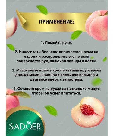 sadoer Hand cream moisturizing and nutritious with a peach 35 g - Buy Online on GoSupps.com