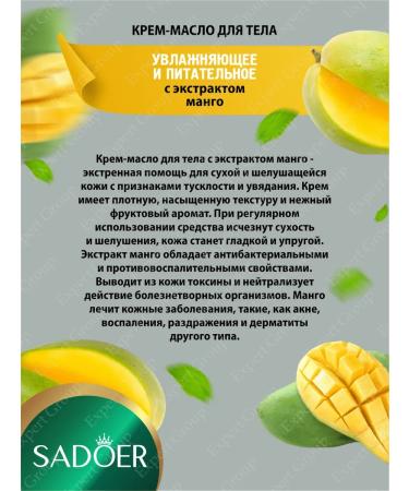 Batter for body Sadoer is nutritious with mangoes 2 pcs - Buy Online on GoSupps.com