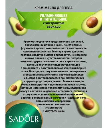 Batter for body Sadoer with avocado set of creams 2 pcs - Buy Online on GoSupps.com