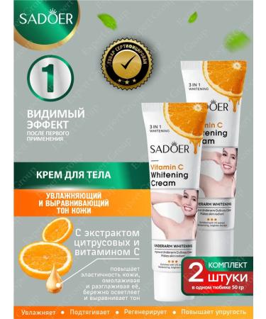 Body cream Sadoer moisturizing with vitamin set 2 pcs