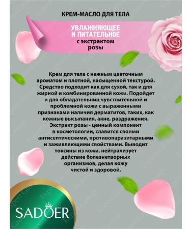 Batter for body Sadoer Nourishing with a rose set of creams 2 pcs - Buy Online on GoSupps.com