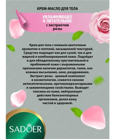Body cream Sadoer Nourishing with a rose 200 g - Buy Online on GoSupps.com