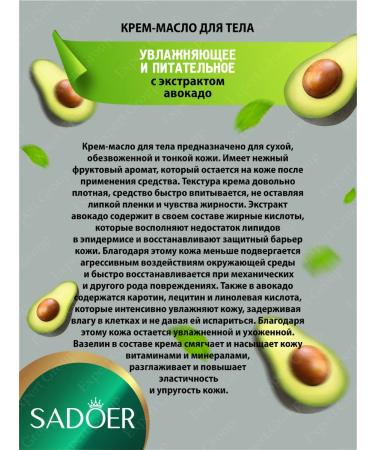 Body cream Sadoer nutritious with avocado 200 grams - Buy Online on GoSupps.com