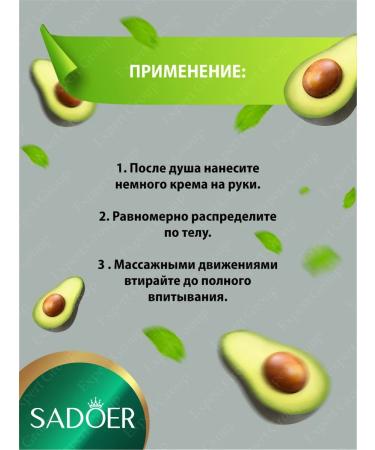 Body cream Sadoer nutritious with avocado 200 grams - Buy Online on GoSupps.com