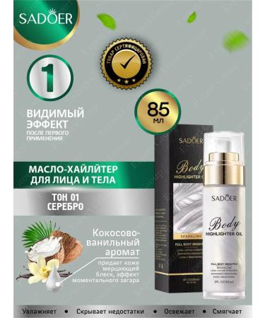 Highlighter for the face and body Sadoer tone 01 silver 85 ml
