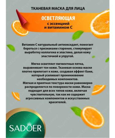 sadoer Beauty Box Facial Facial Mask 30 pcs - Buy Online on GoSupps.com