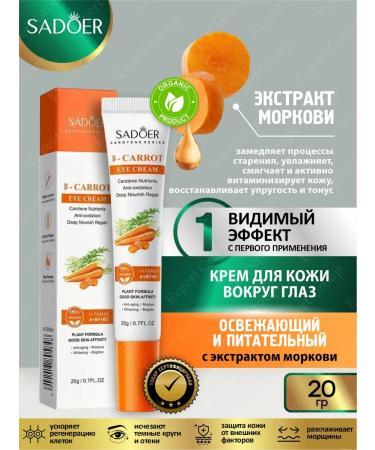 sadoer Eye cream moisturizing a gardener with carrot extract