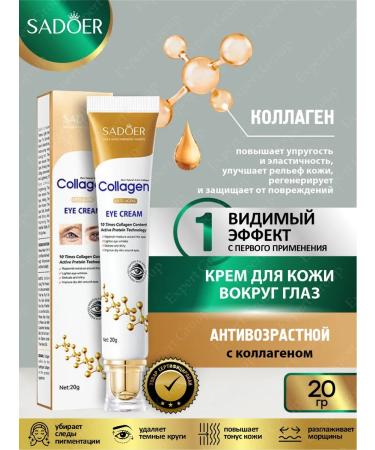 sadoer Eye cream moisturizing anti -aging with collagen