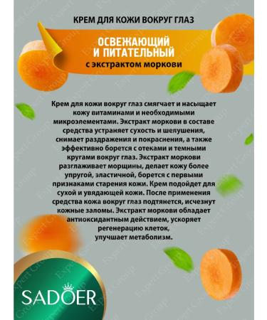 sadoer Eye cream moisturizer with carrot extract 2 pcs - Buy Online on GoSupps.com