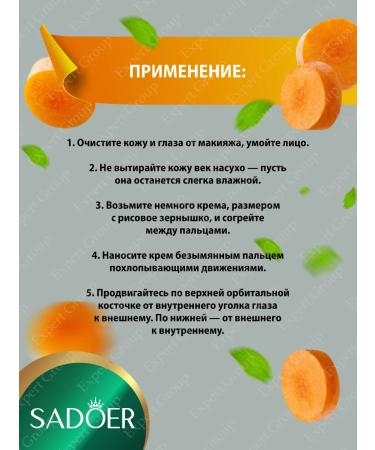 sadoer Eye cream moisturizer with carrot extract 2 pcs - Buy Online on GoSupps.com