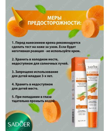 sadoer Eye cream moisturizer with carrot extract 2 pcs - Buy Online on GoSupps.com