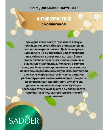 sadoer Eye creams are anti -aging and collagen - Buy Online on GoSupps.com