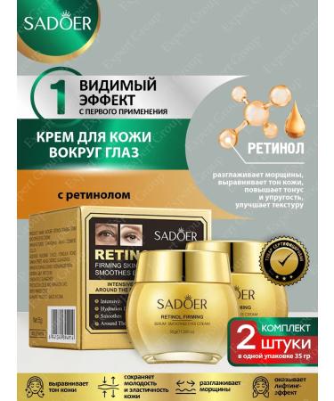 sadoer Eye cream moisturizer with retinol 2 pcs