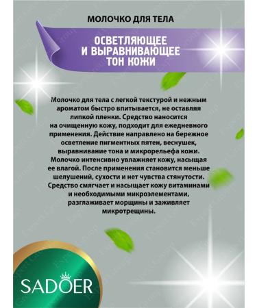 Milk for body Sadoer aligning tone 150 ml - Buy Online on GoSupps.com