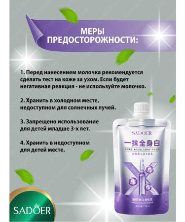 Milk for body Sadoer aligning tone 150 ml - Buy Online on GoSupps.com