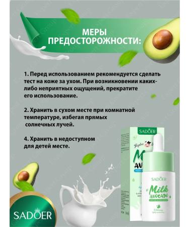 sadoer A set of facial cosmetics with emergency. milk and avocado - Buy Online on GoSupps.com