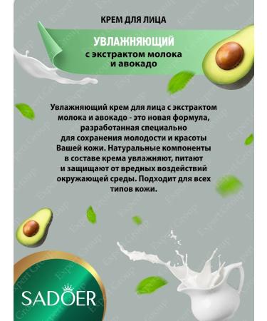sadoer A set of facial cosmetics with emergency. milk and avocado - Buy Online on GoSupps.com