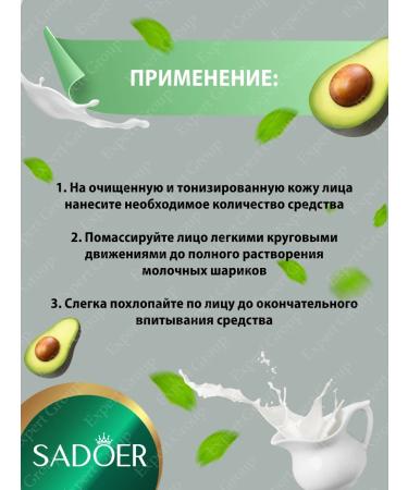 sadoer A set of facial cosmetics with emergency. milk and avocado - Buy Online on GoSupps.com