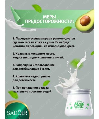 sadoer A set of facial cosmetics with emergency. milk and avocado - Buy Online on GoSupps.com