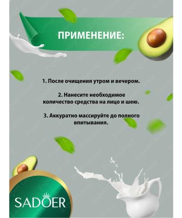 sadoer A set of facial cosmetics with emergency. milk and avocado - Buy Online on GoSupps.com