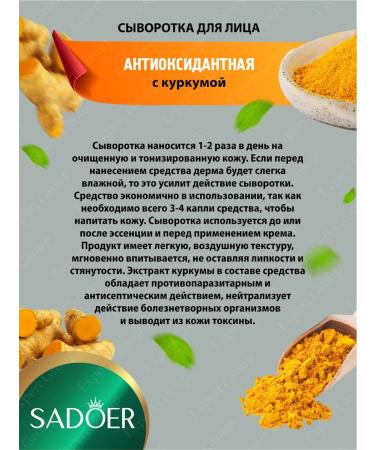 sadoer A set of facial cosmetics with an extract of turmeric - Buy Online on GoSupps.com