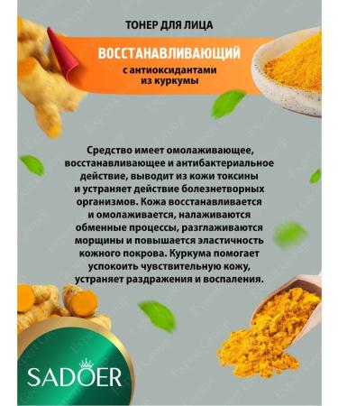 sadoer A set of facial cosmetics with an extract of turmeric - Buy Online on GoSupps.com