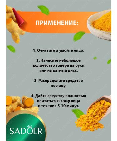 sadoer A set of facial cosmetics with an extract of turmeric - Buy Online on GoSupps.com