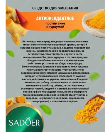 sadoer A set of facial cosmetics with an extract of turmeric - Buy Online on GoSupps.com