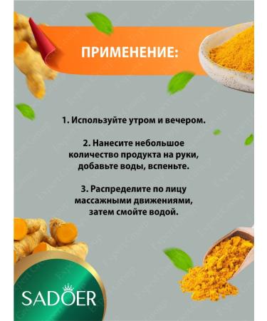 sadoer A set of facial cosmetics with an extract of turmeric - Buy Online on GoSupps.com