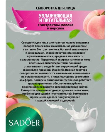 sadoer Moisturizing facial cosmetics - Buy Online on GoSupps.com