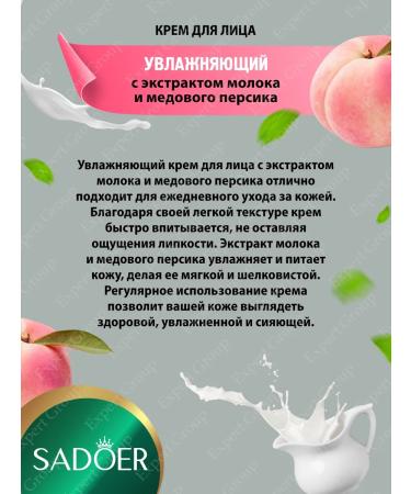 sadoer A set of facial cosmetics with emergency. milk and peach - Buy Online on GoSupps.com