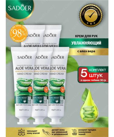 sadoer Mini hand cream moisturizing and nutritious with aloe 5 pcs