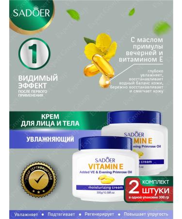 Face and body cream Sadoer with vitamin E and primrose 2 pcs