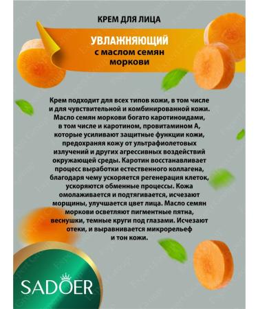 Facial cream Sadoer moisturizer with carrots 140g 2 pieces - Buy Online on GoSupps.com