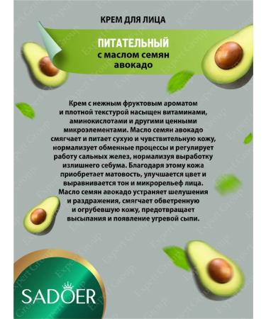 Facial cream Sadoer nutritious with avocado 140g - Buy Online on GoSupps.com
