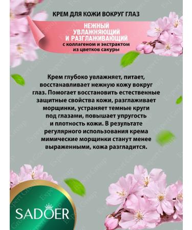 Eye cream Sadoer with collagen and sakura 20g 2 pcs - Buy Online on GoSupps.com