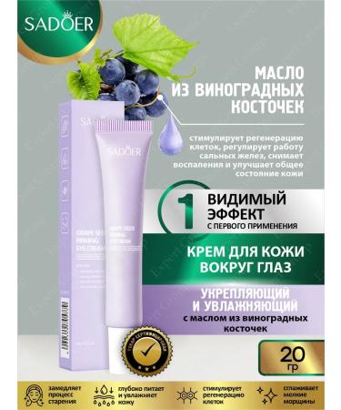 Eye cream Sadoer with grape seed oil 20g