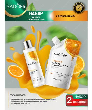 Set of home cosmetics Sadoer with vitamin C