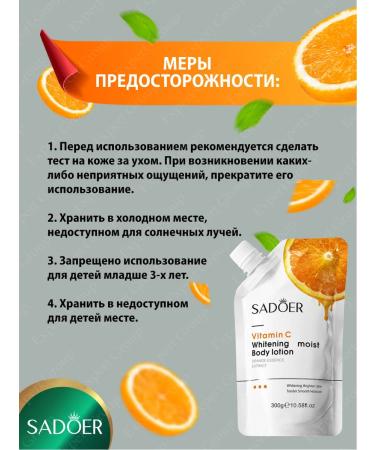 Set of home cosmetics Sadoer with vitamin C - Buy Online on GoSupps.com