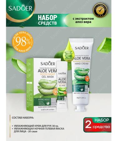 sadoer A set of facial cosmetics and hands with Aloe Beauty Box