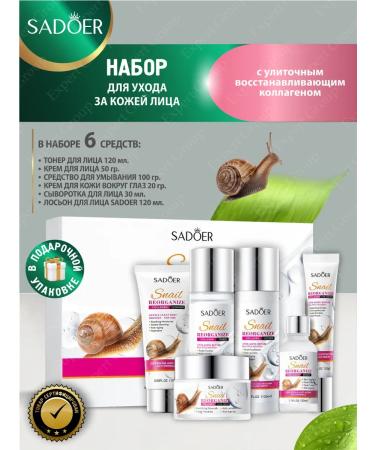 sadoer A set of facial cosmetics with a Beauty Box snail