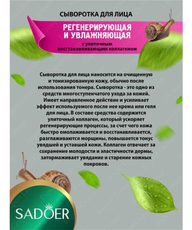 sadoer A set of facial cosmetics with a Beauty Box snail - Buy Online on GoSupps.com