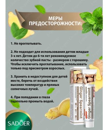 sadoer Toothpaste whitening and refreshing with ginger and mint - Buy Online on GoSupps.com